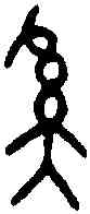 奚,爵 文 ,書法字典